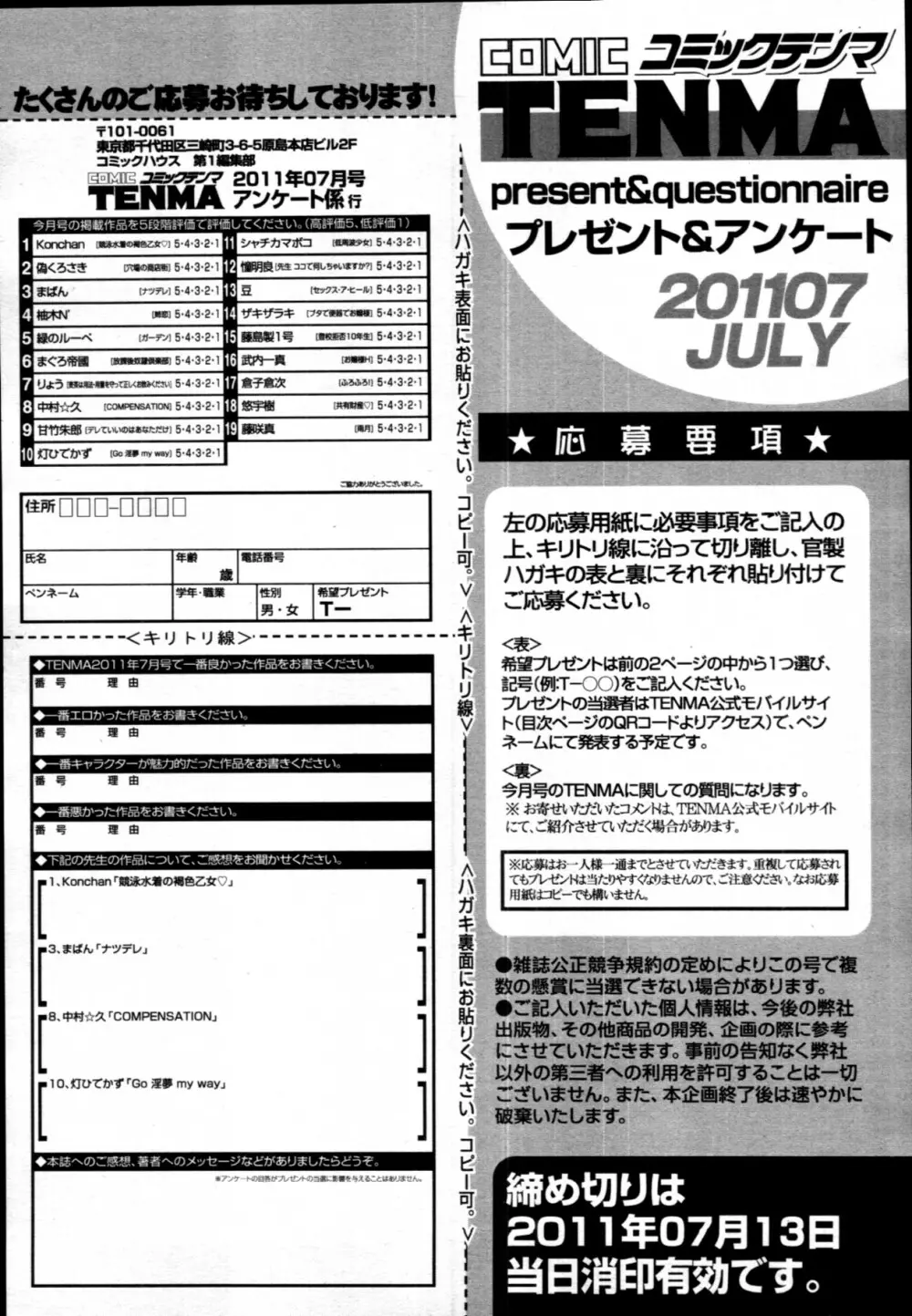 COMIC 天魔 2011年7月号 Page.430