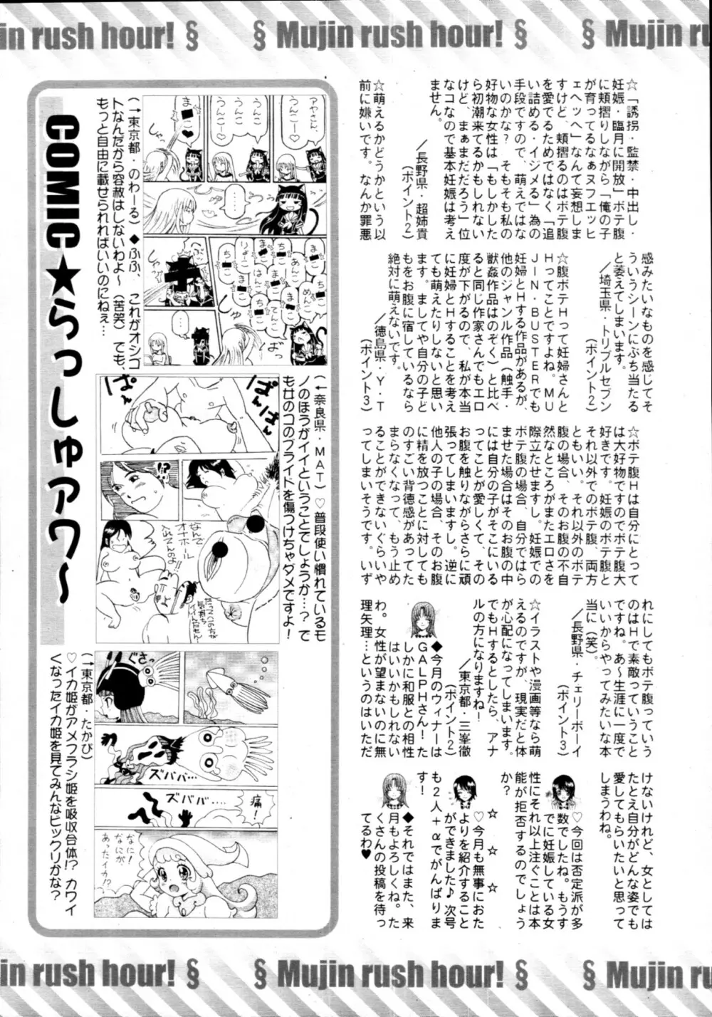 COMIC MUJIN 2011年7月号 Page.620