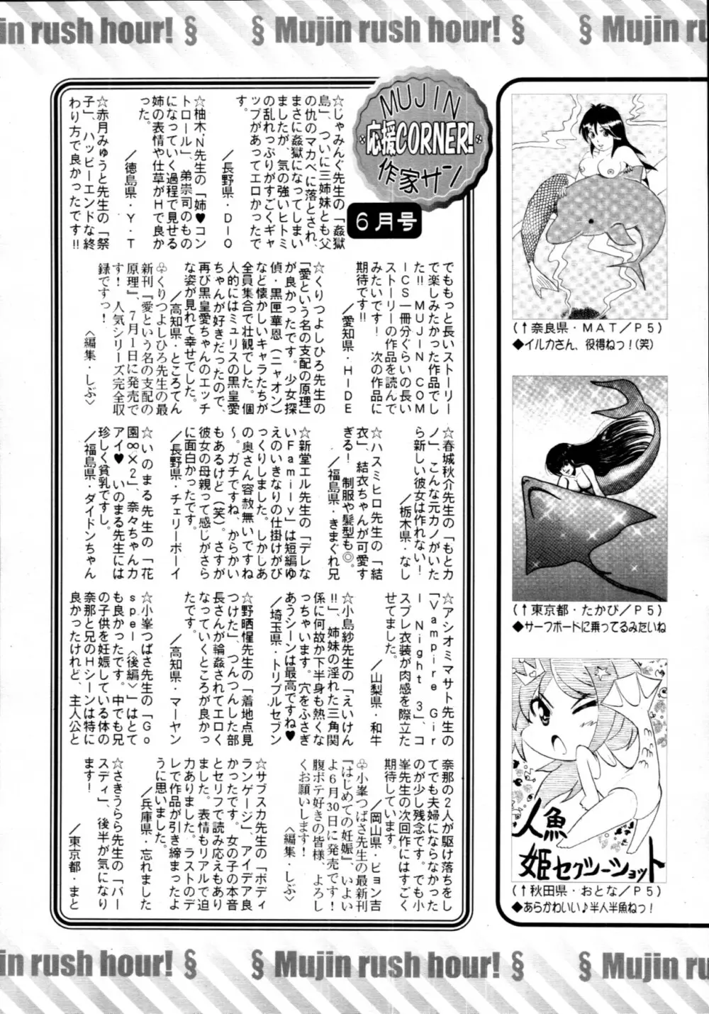 COMIC MUJIN 2011年7月号 Page.622