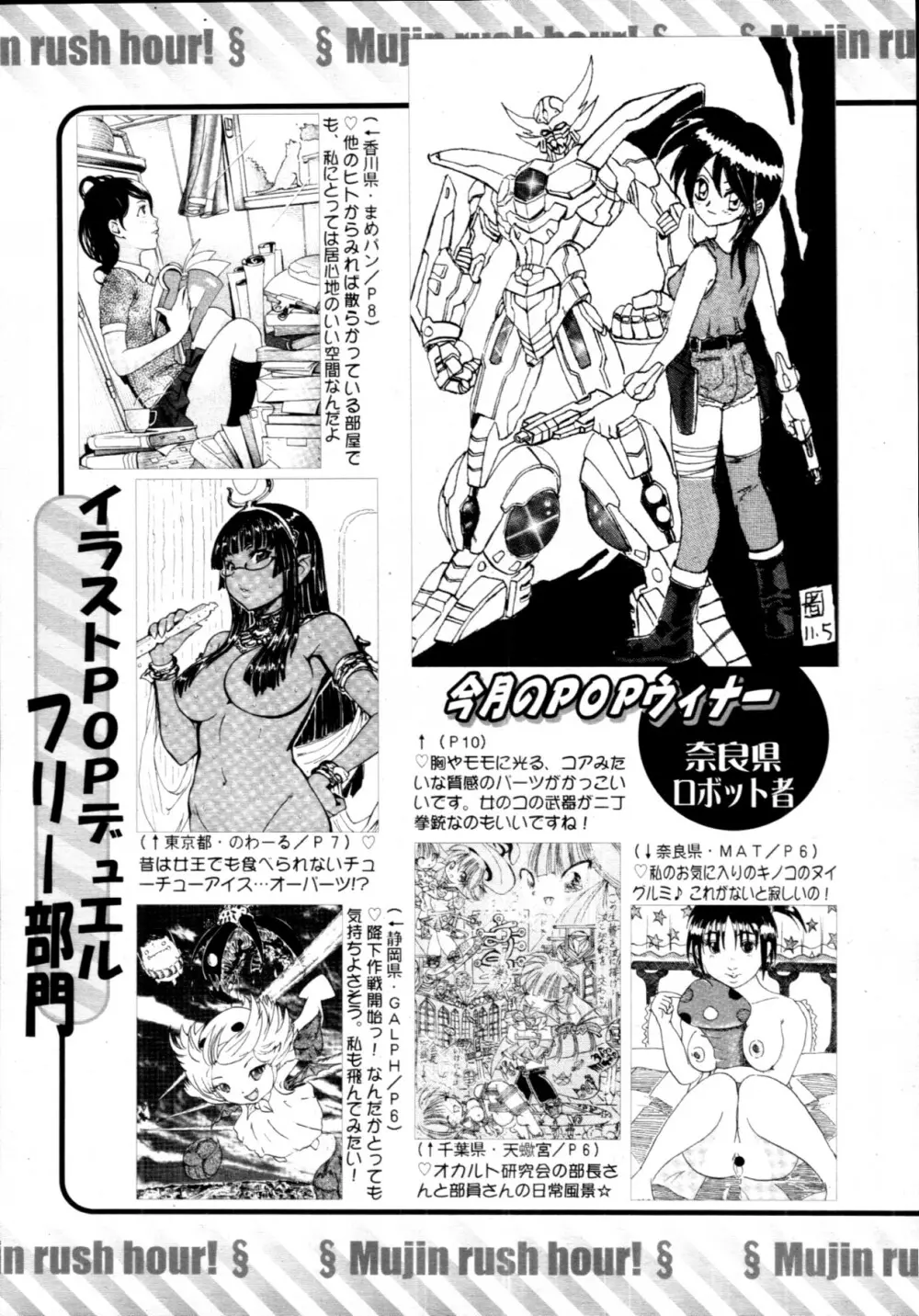 COMIC MUJIN 2011年7月号 Page.624