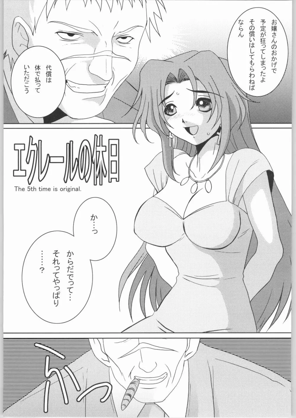 時嗚XI 乳娘魂-姦全版 Page.24