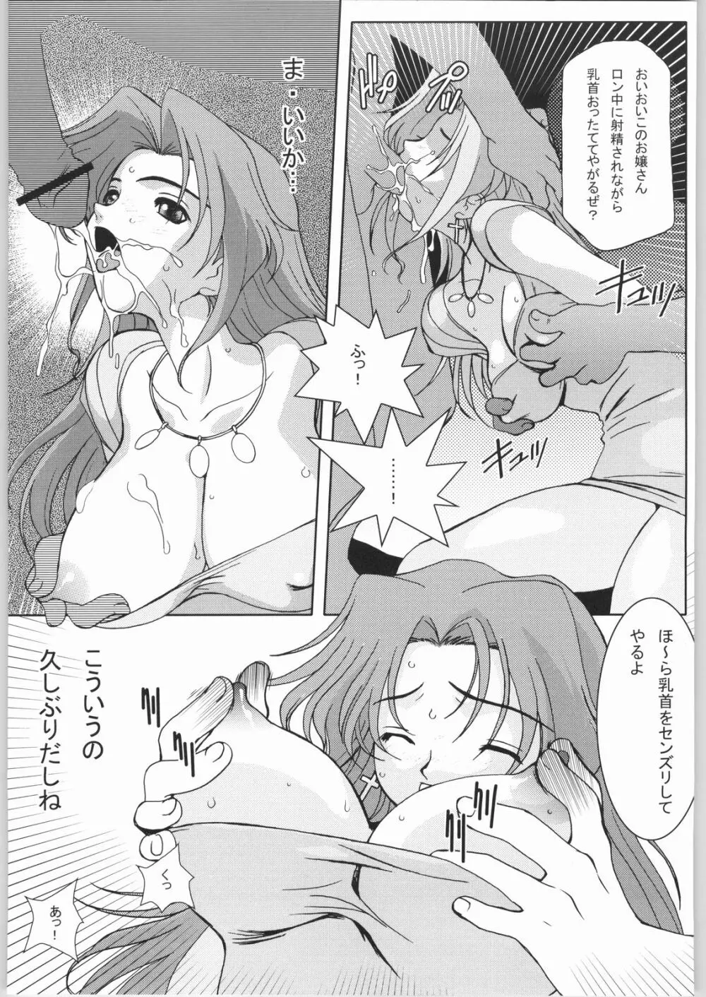 時嗚XI 乳娘魂-姦全版 Page.26