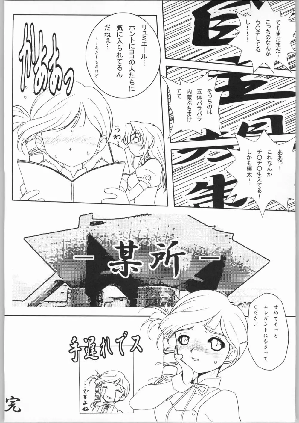 時嗚XI 乳娘魂-姦全版 Page.43