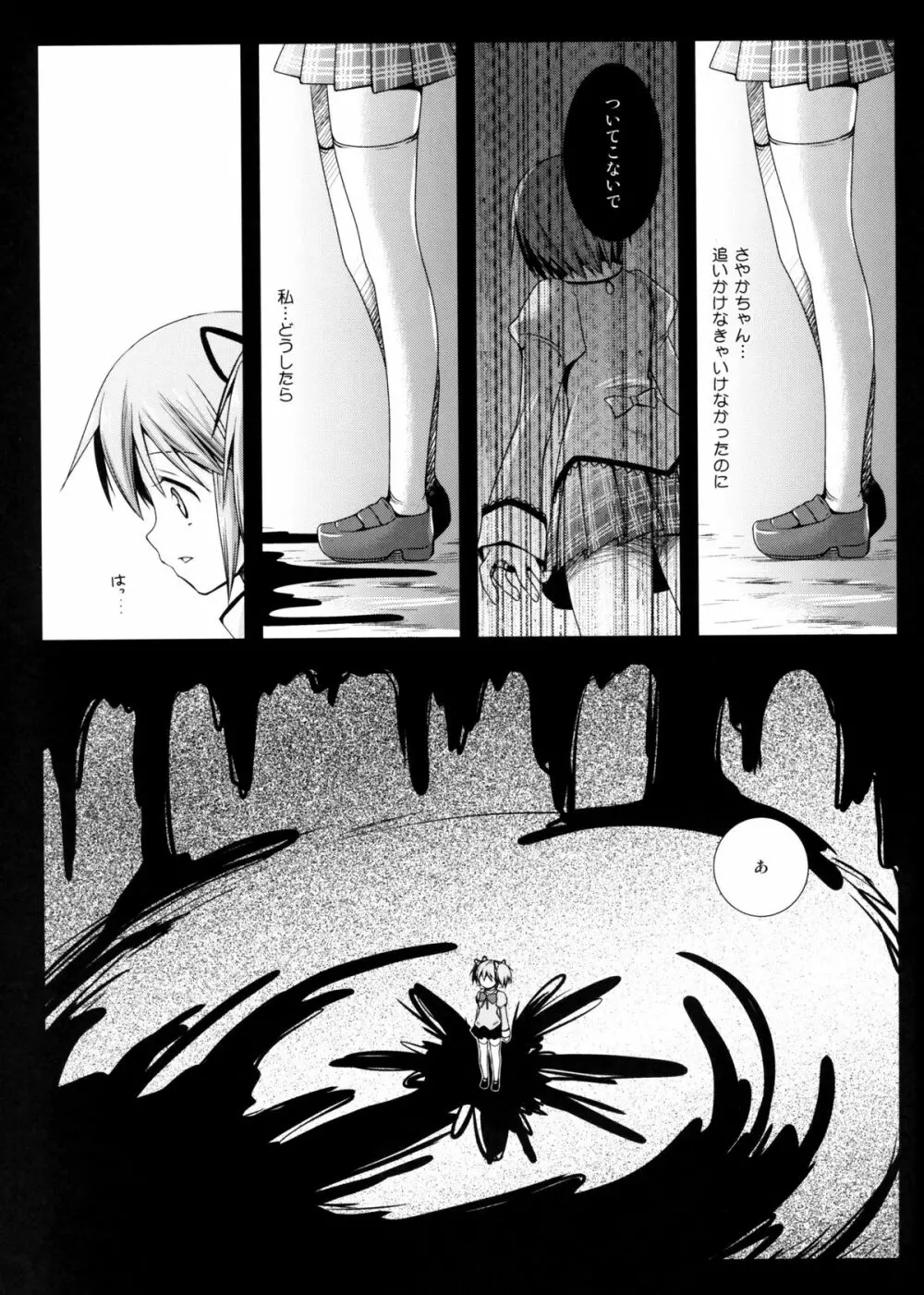 MadoMagi Page.4