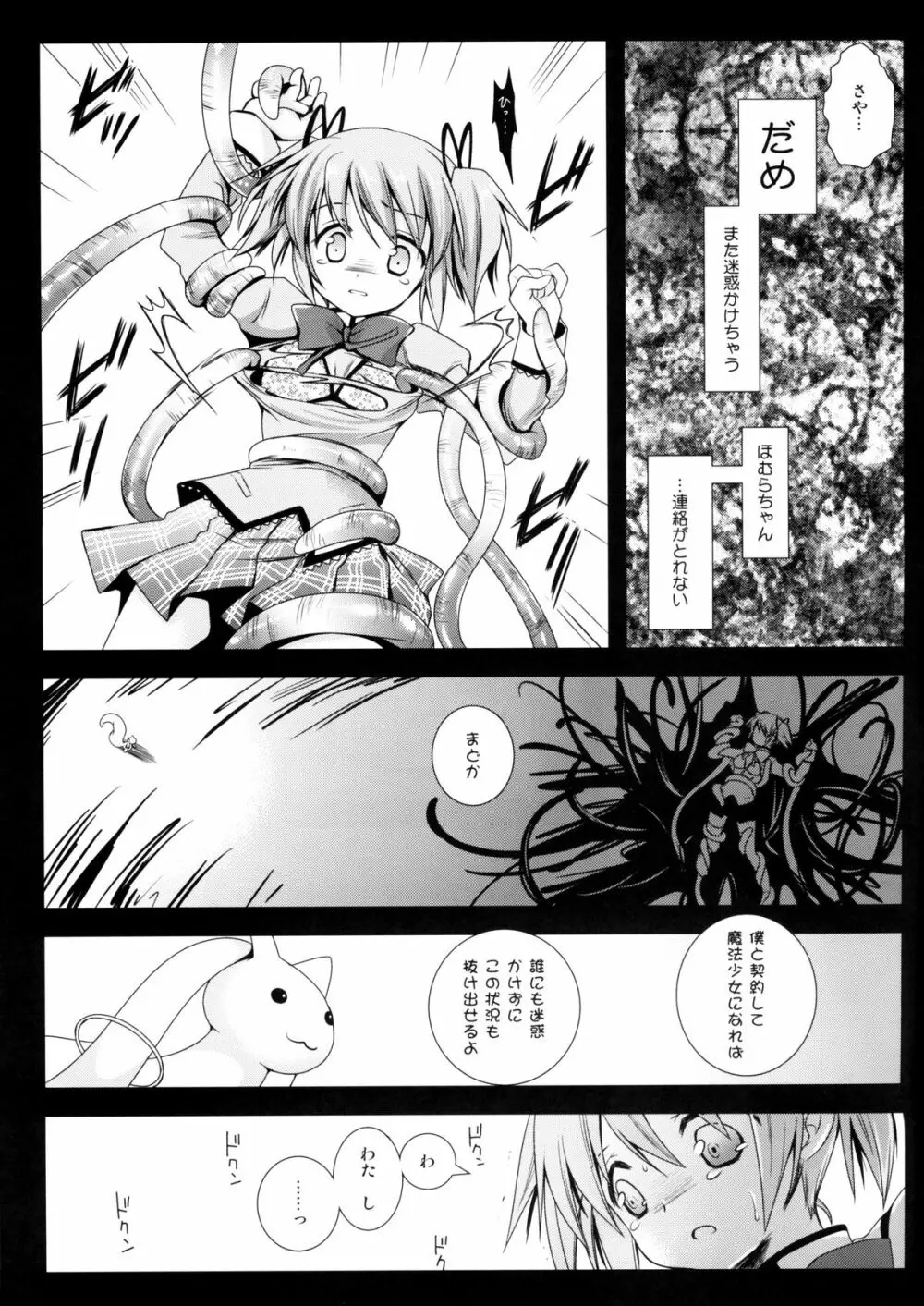 MadoMagi Page.6