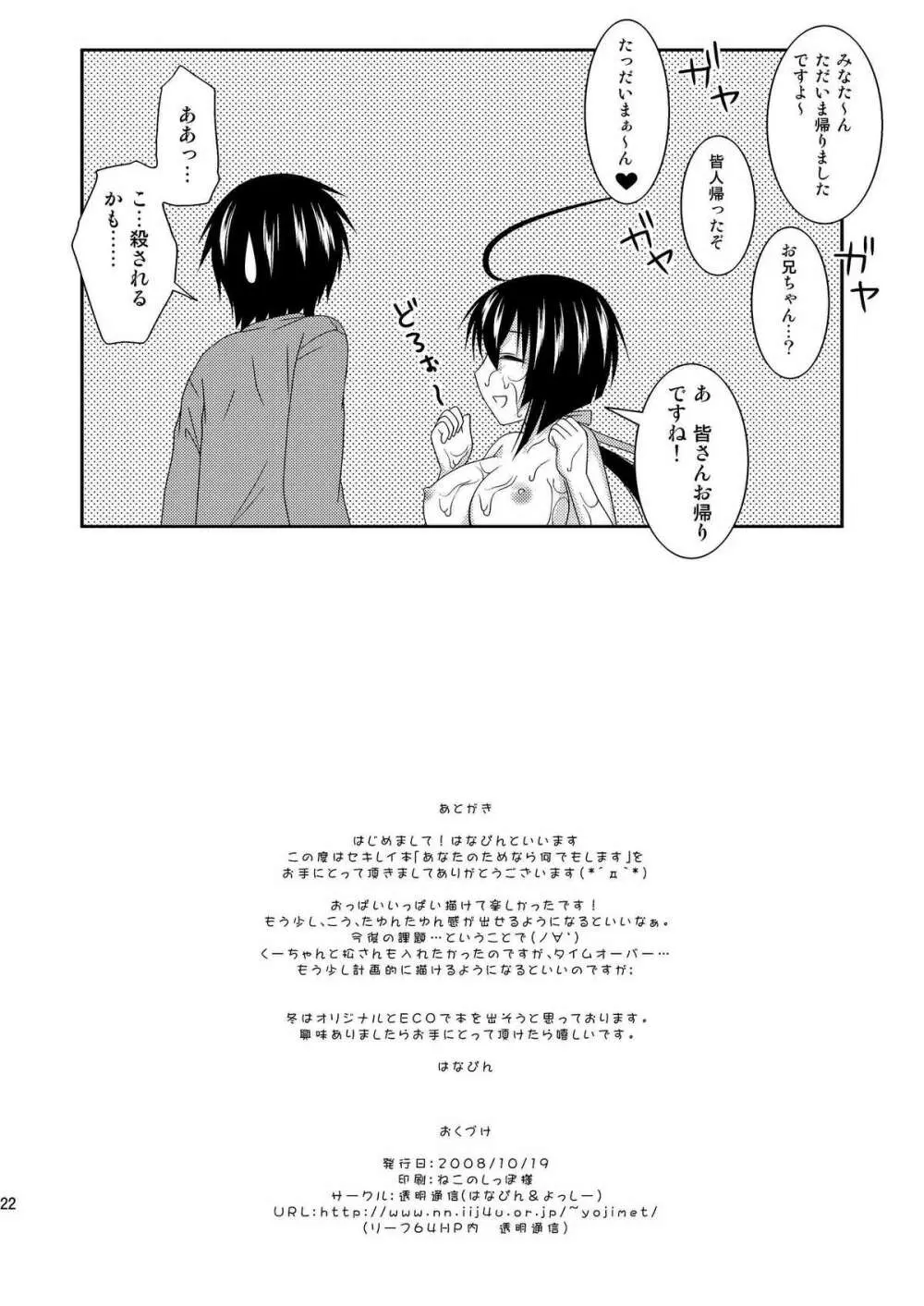 あなたのためなら何でもします Page.21