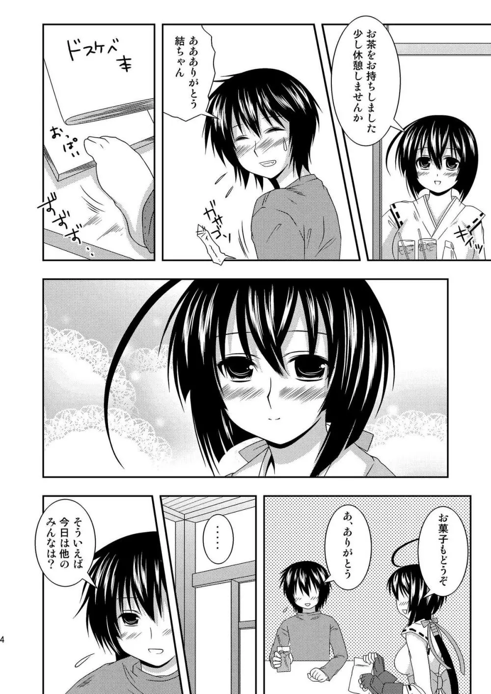 あなたのためなら何でもします Page.3