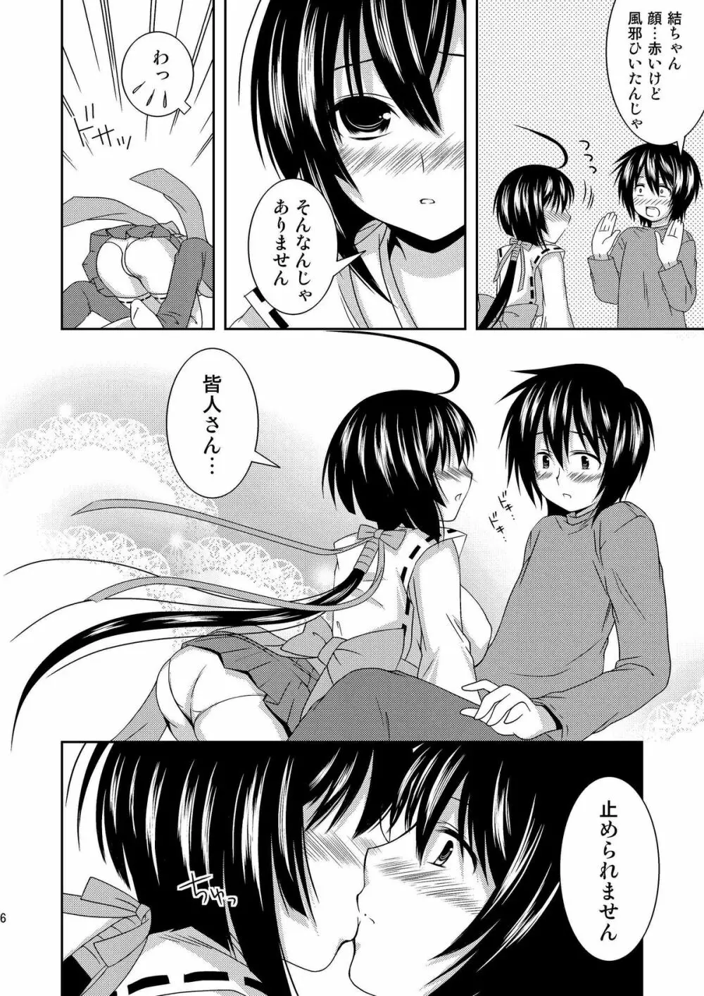 あなたのためなら何でもします Page.5