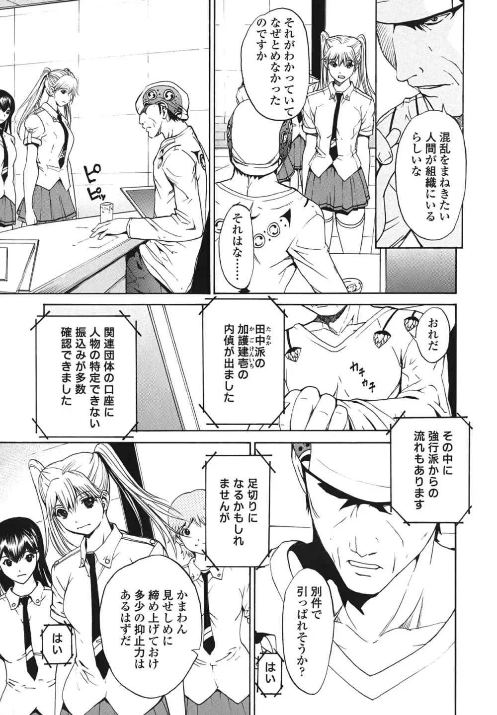 ストロベリー☆ファクトリー + 初回限定版CD Page.157