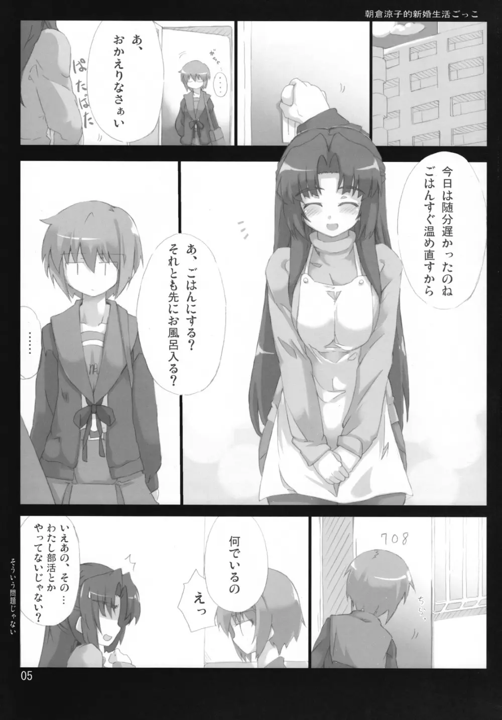 主に朝倉さんな本:ex Page.4