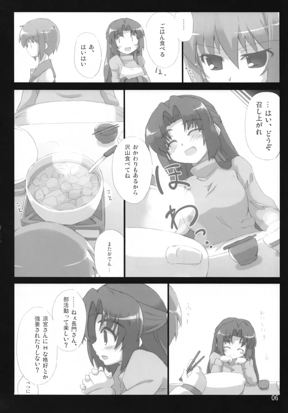 主に朝倉さんな本:ex Page.5