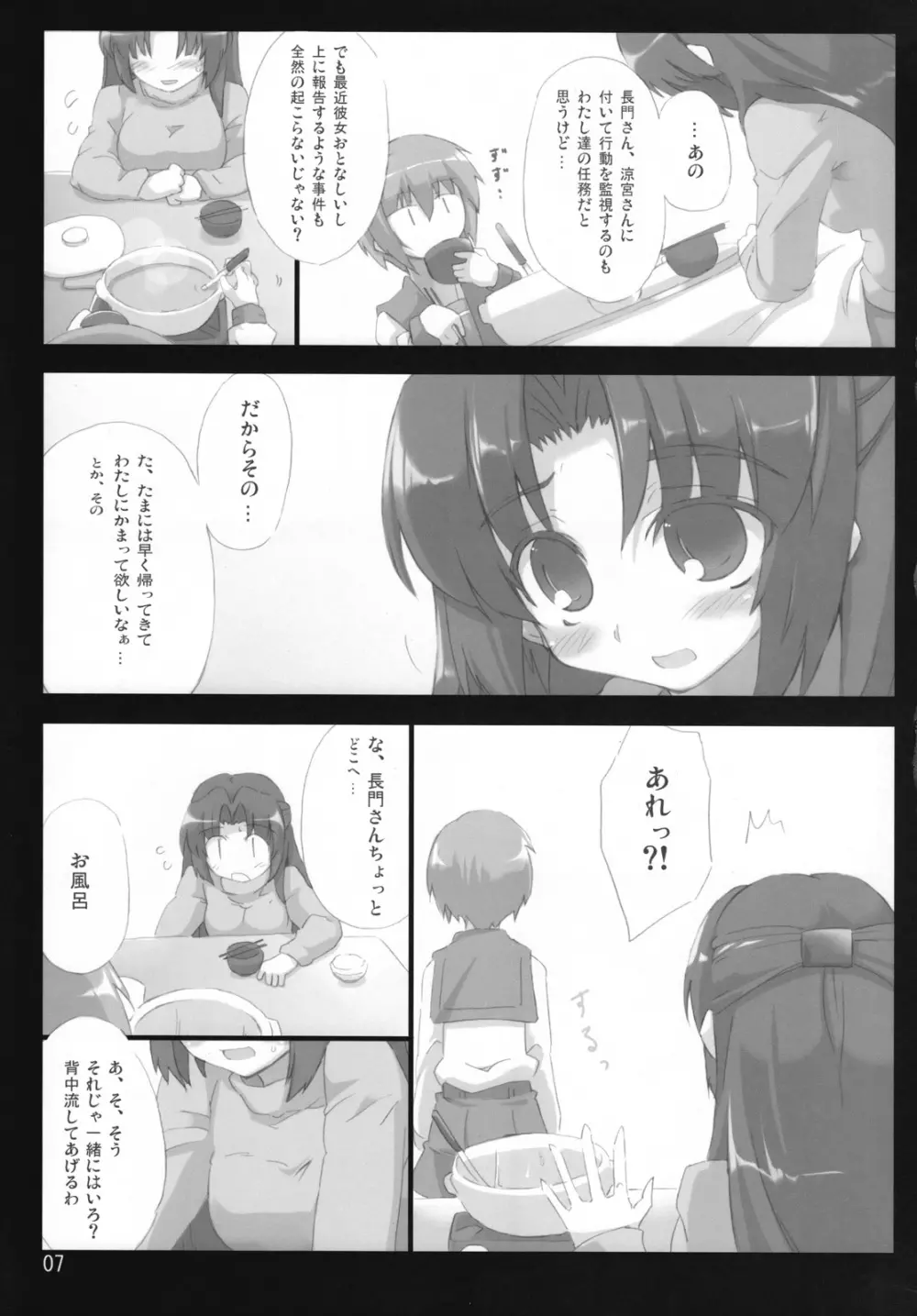 主に朝倉さんな本:ex Page.6