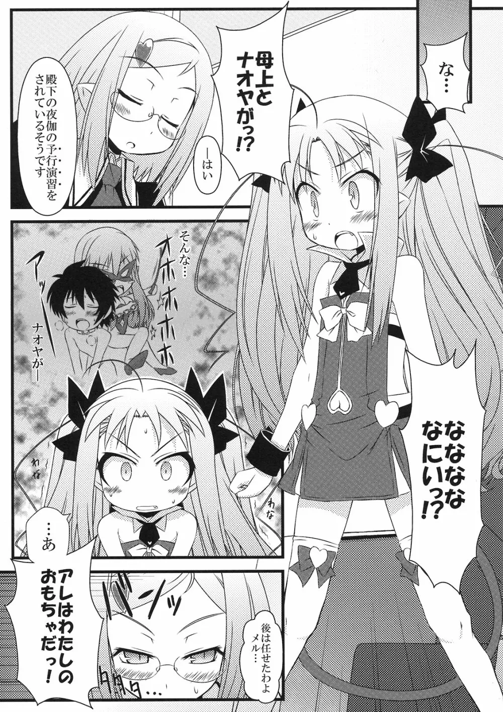 はじめてのおもちゃ！ Page.13