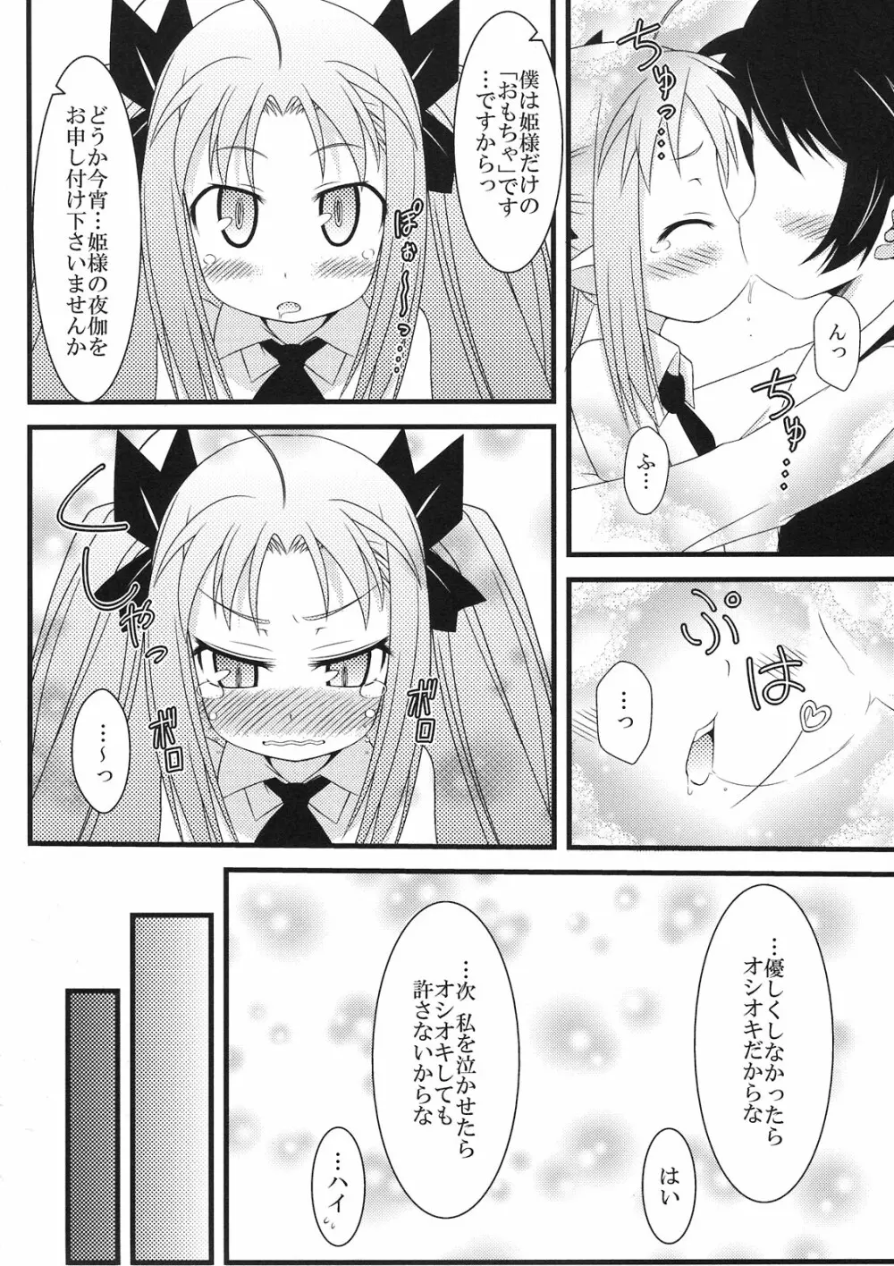 はじめてのおもちゃ！ Page.16