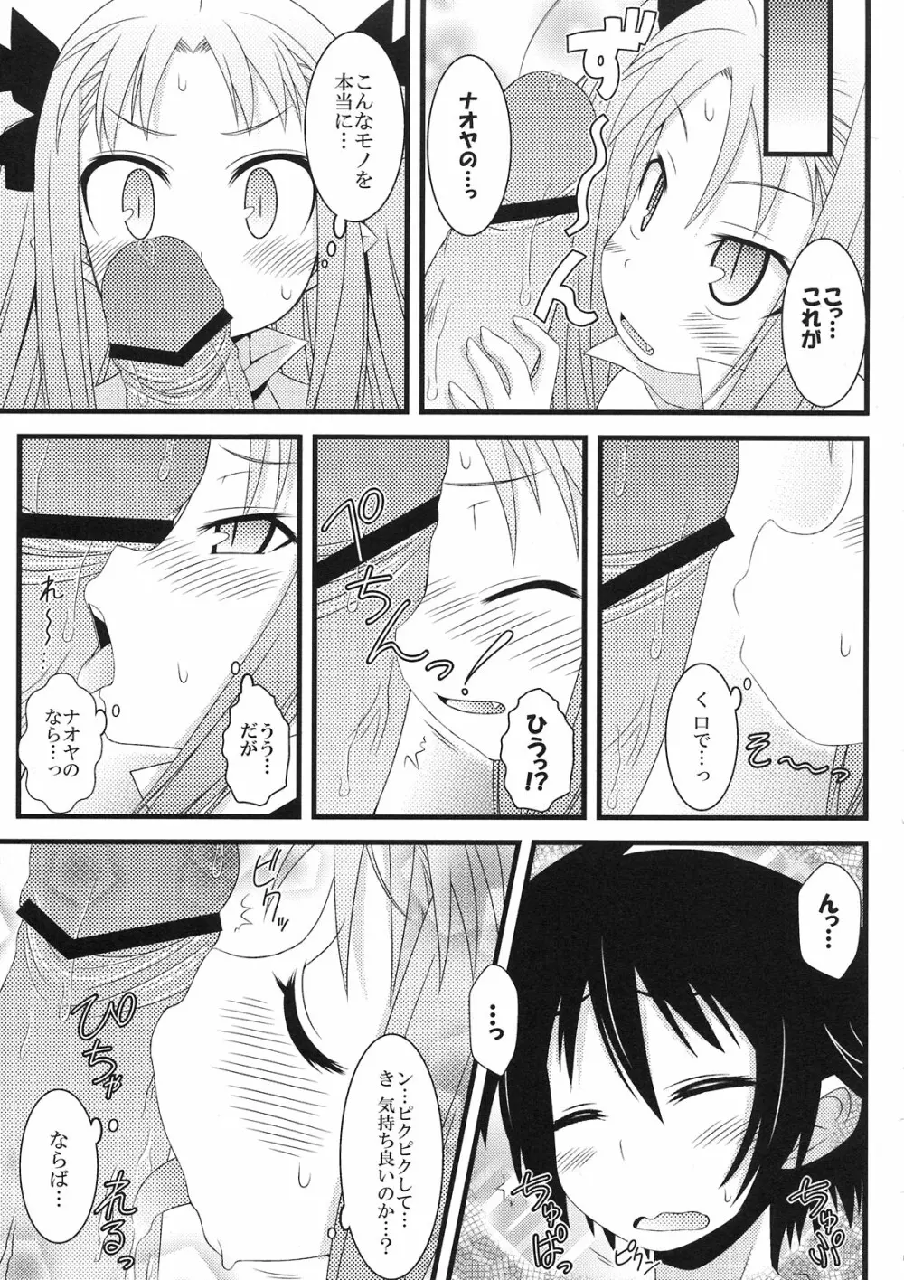 はじめてのおもちゃ！ Page.17