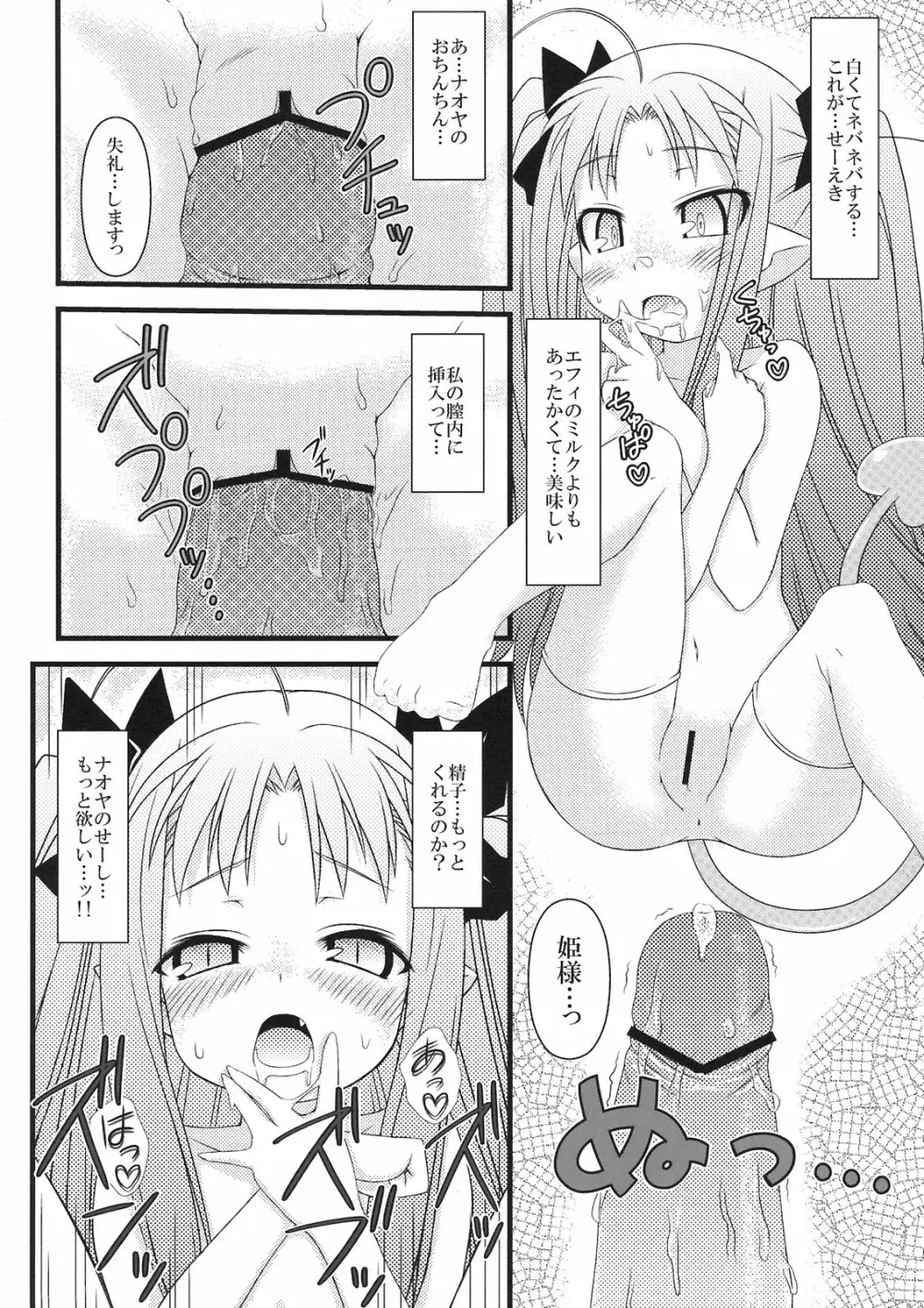 はじめてのおもちゃ！ Page.20