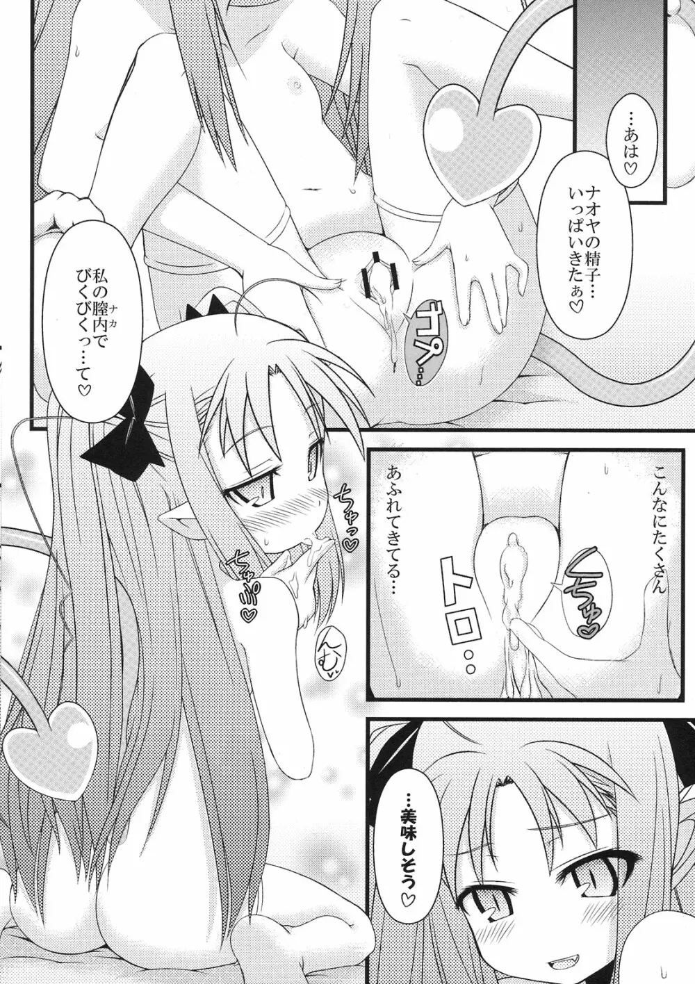 はじめてのおもちゃ！ Page.24