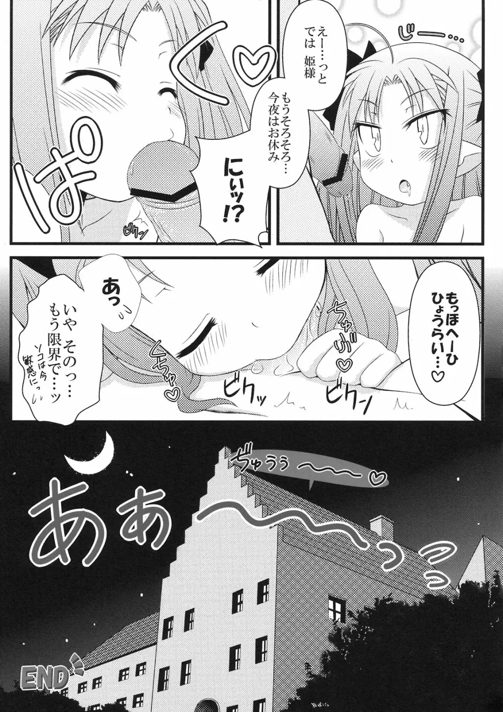 はじめてのおもちゃ！ Page.25