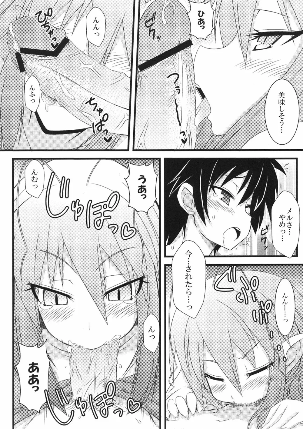 はじめてのおもちゃ！ Page.6