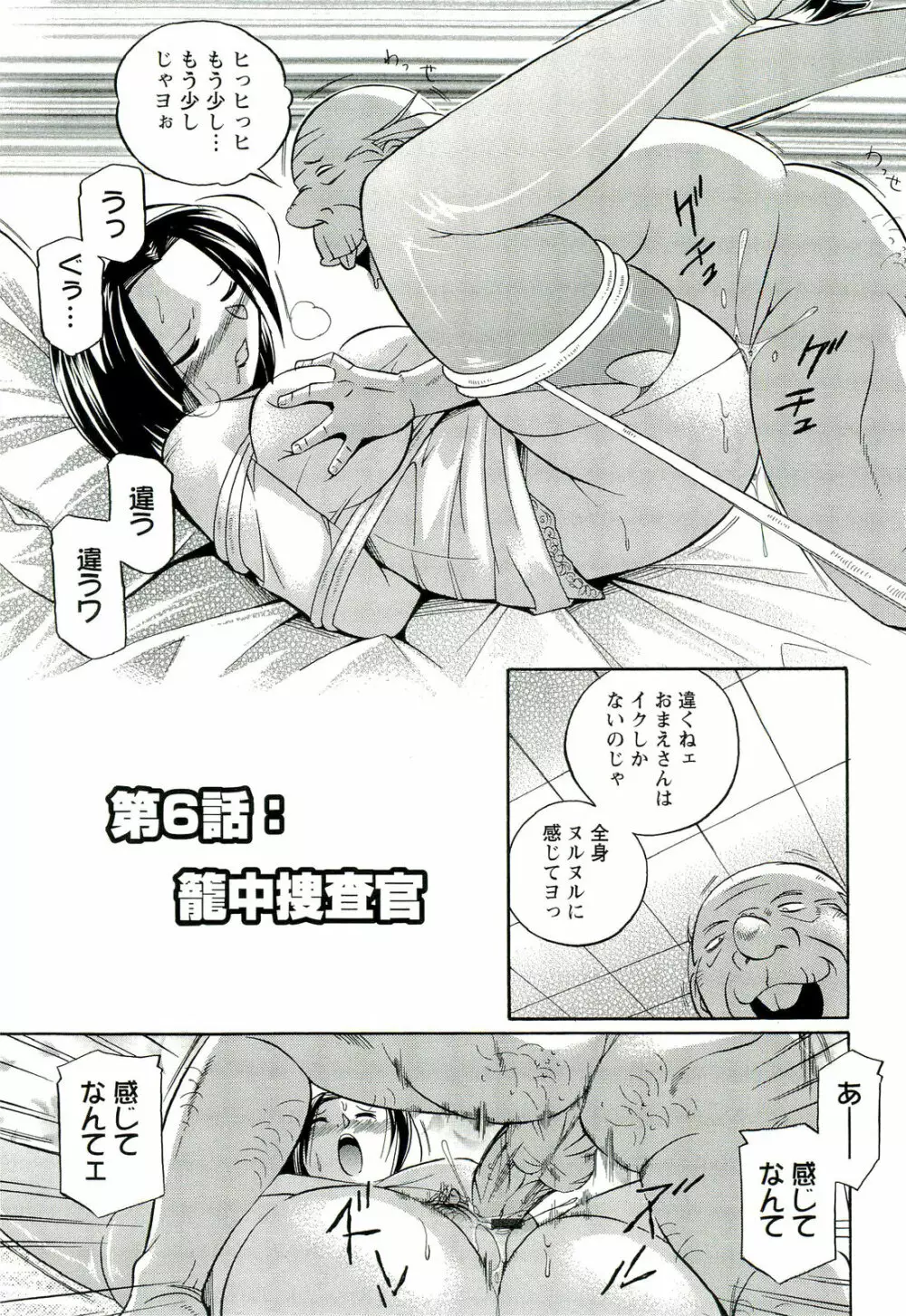 女捜査官調教連鎖 Page.106