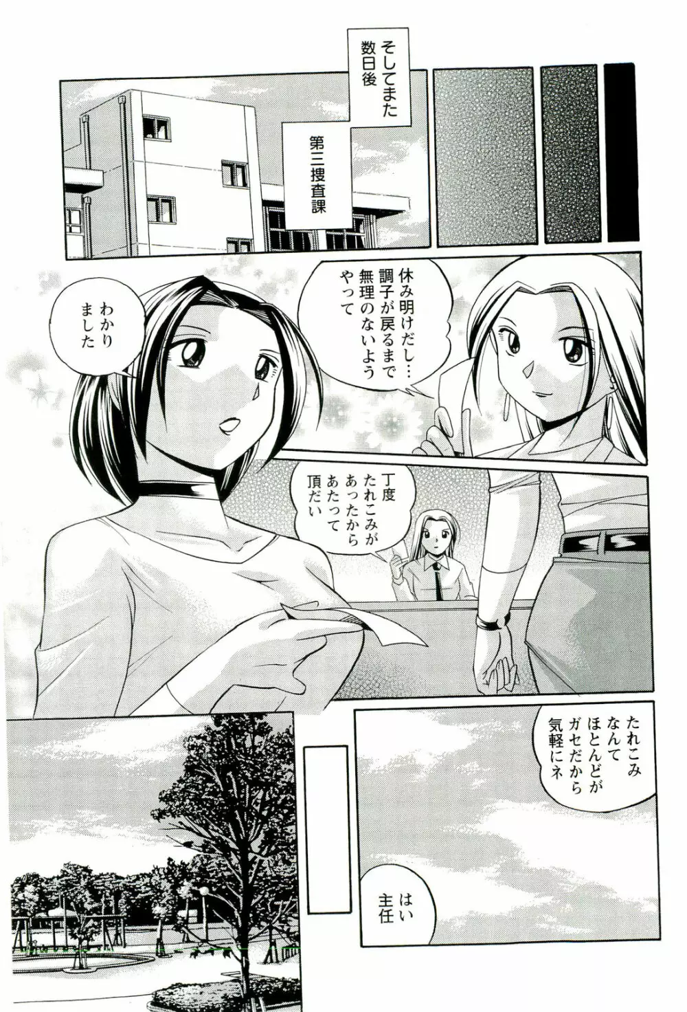 女捜査官調教連鎖 Page.114