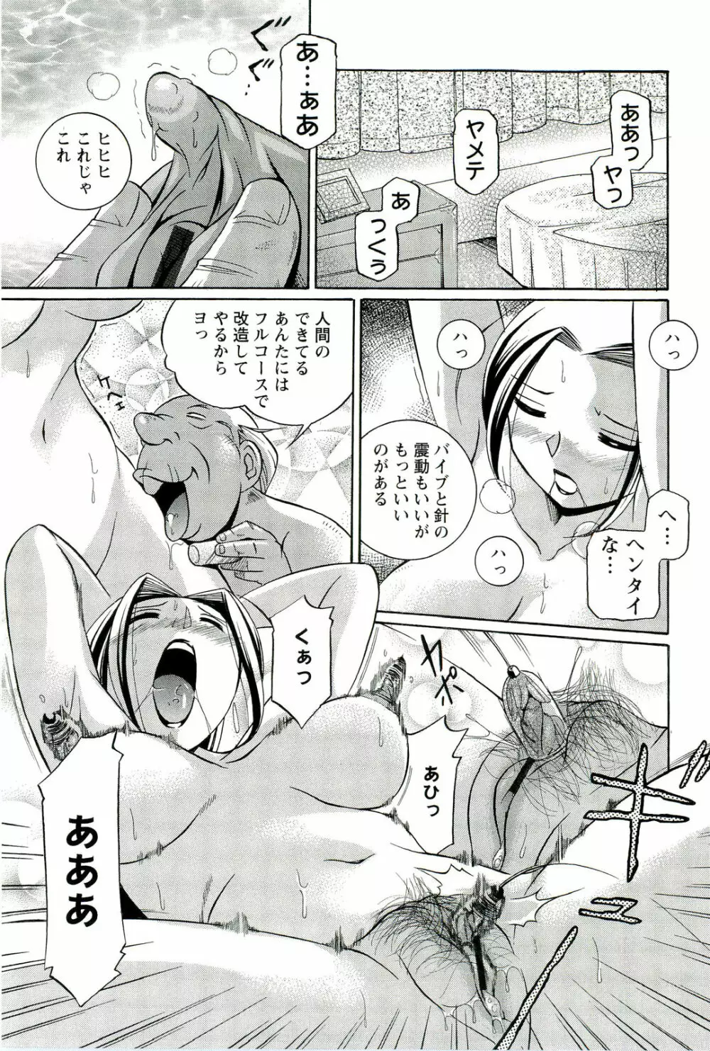 女捜査官調教連鎖 Page.136