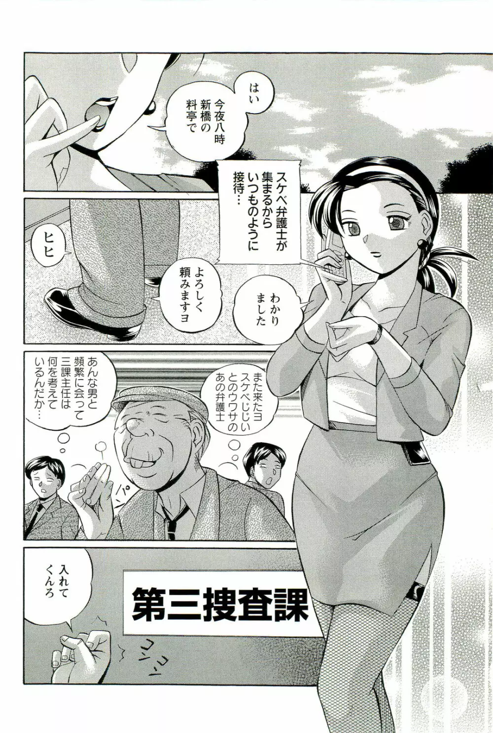 女捜査官調教連鎖 Page.183