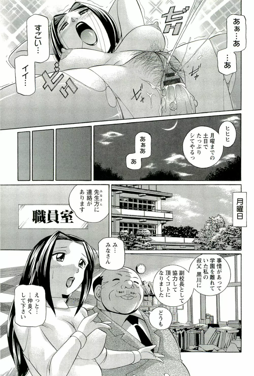 女捜査官調教連鎖 Page.38