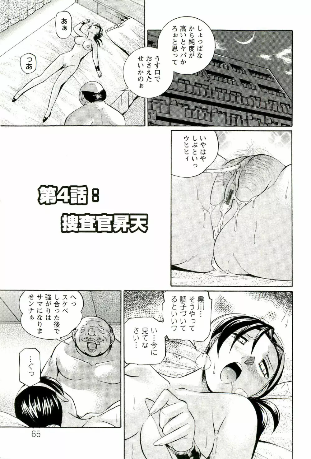 女捜査官調教連鎖 Page.66
