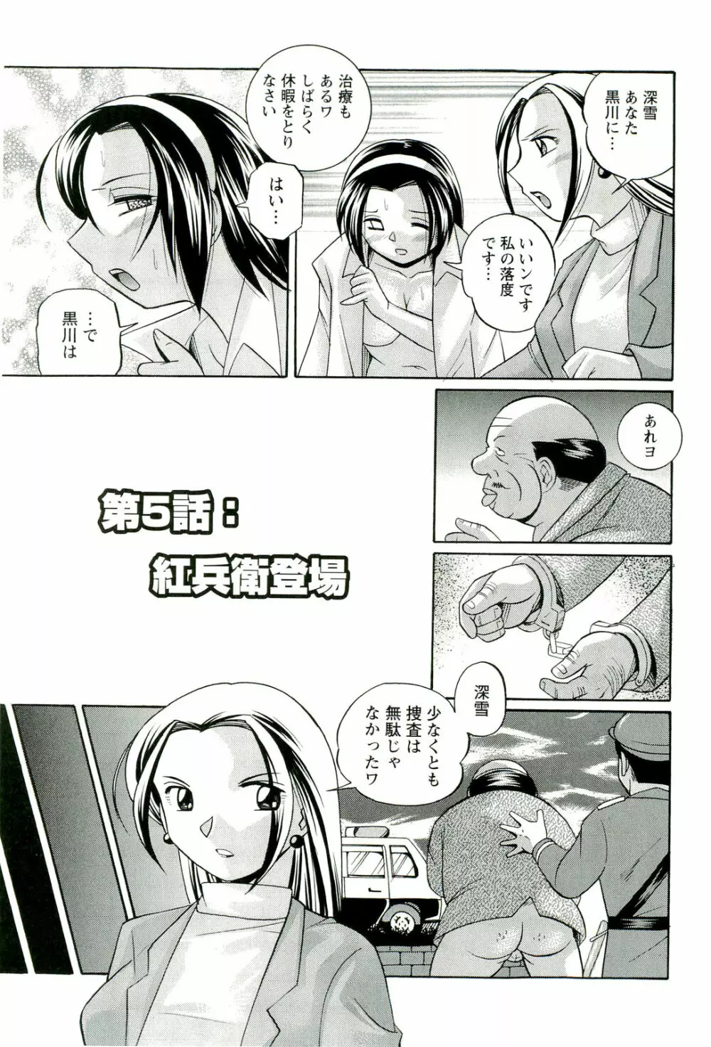 女捜査官調教連鎖 Page.86