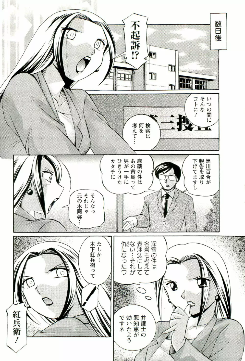 女捜査官調教連鎖 Page.87