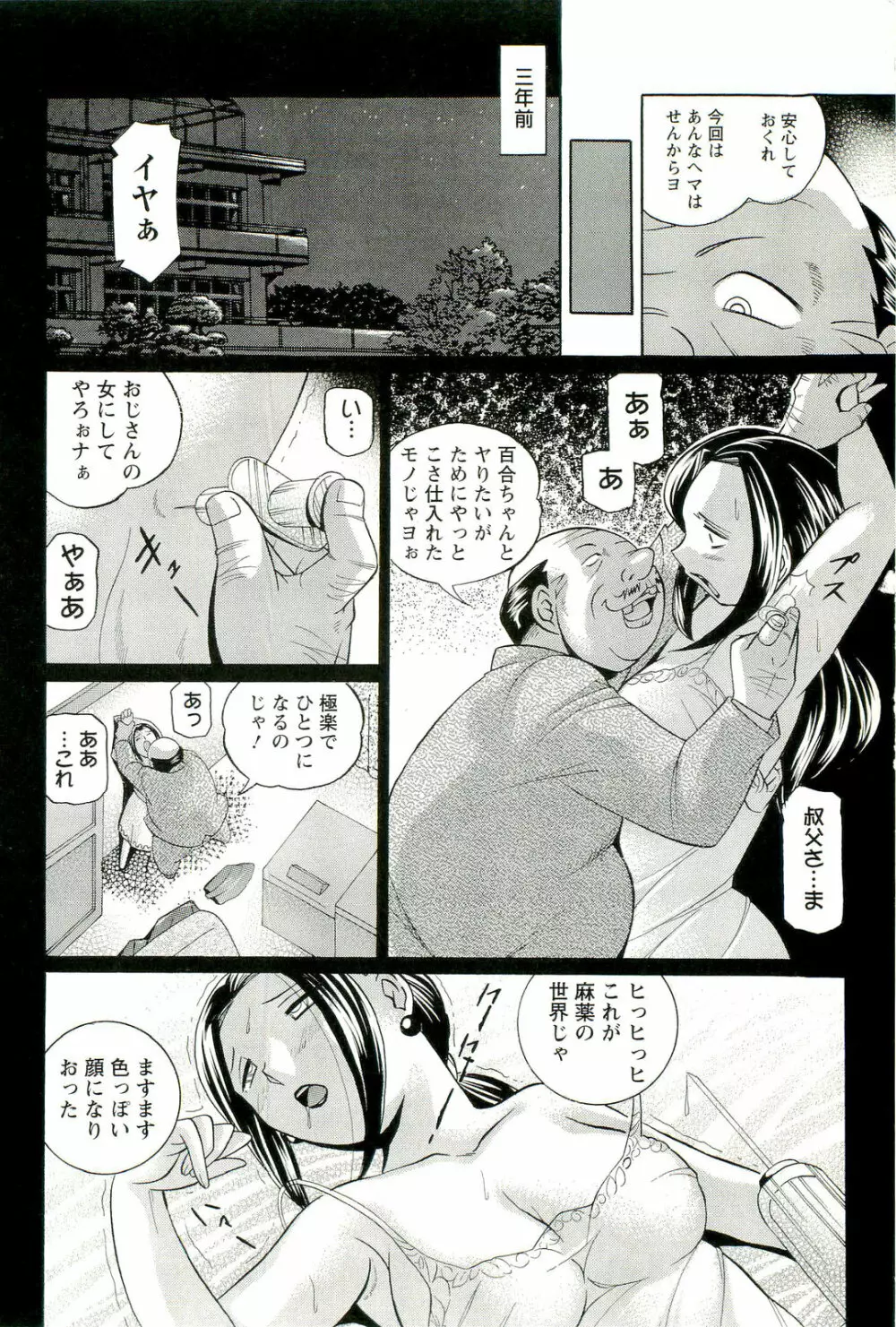 女捜査官調教連鎖 Page.9