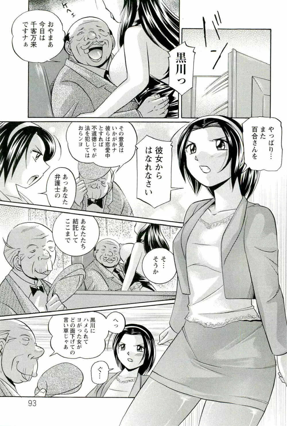 女捜査官調教連鎖 Page.94