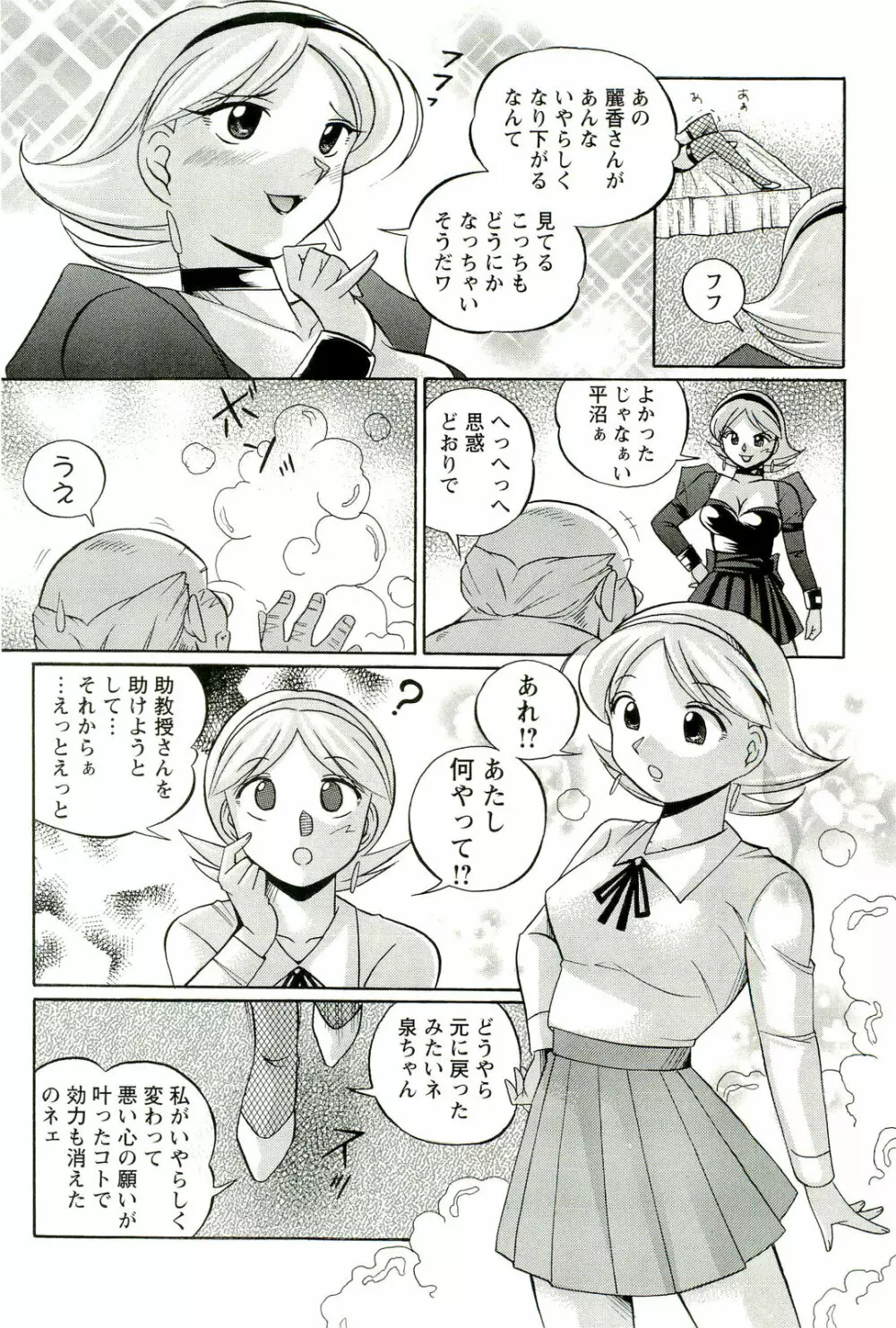 祓いの麗香 Page.122