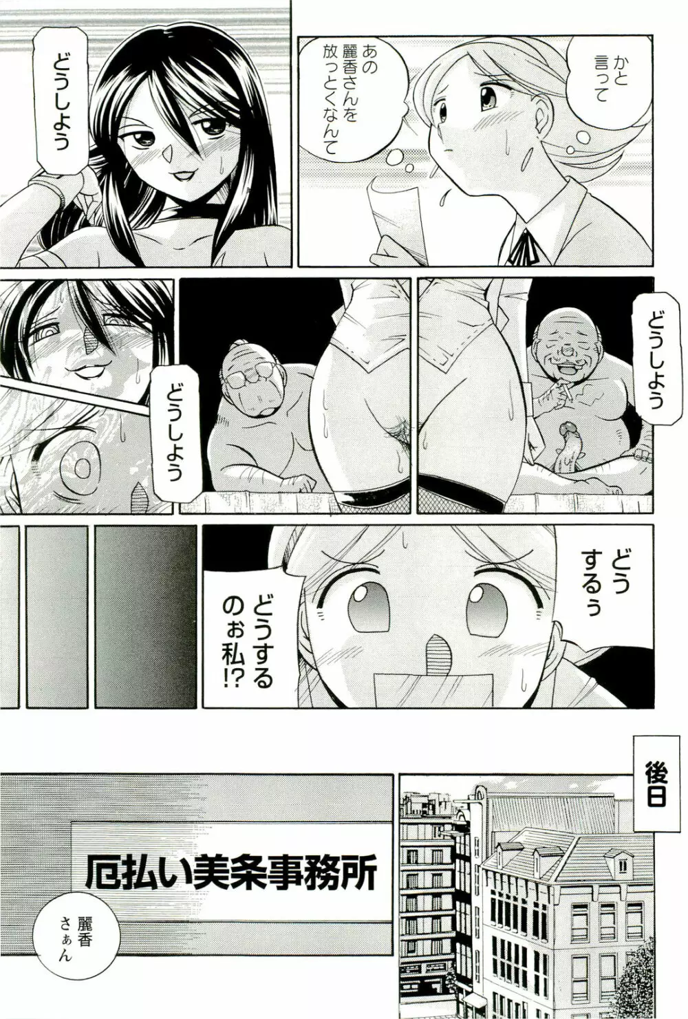 祓いの麗香 Page.124