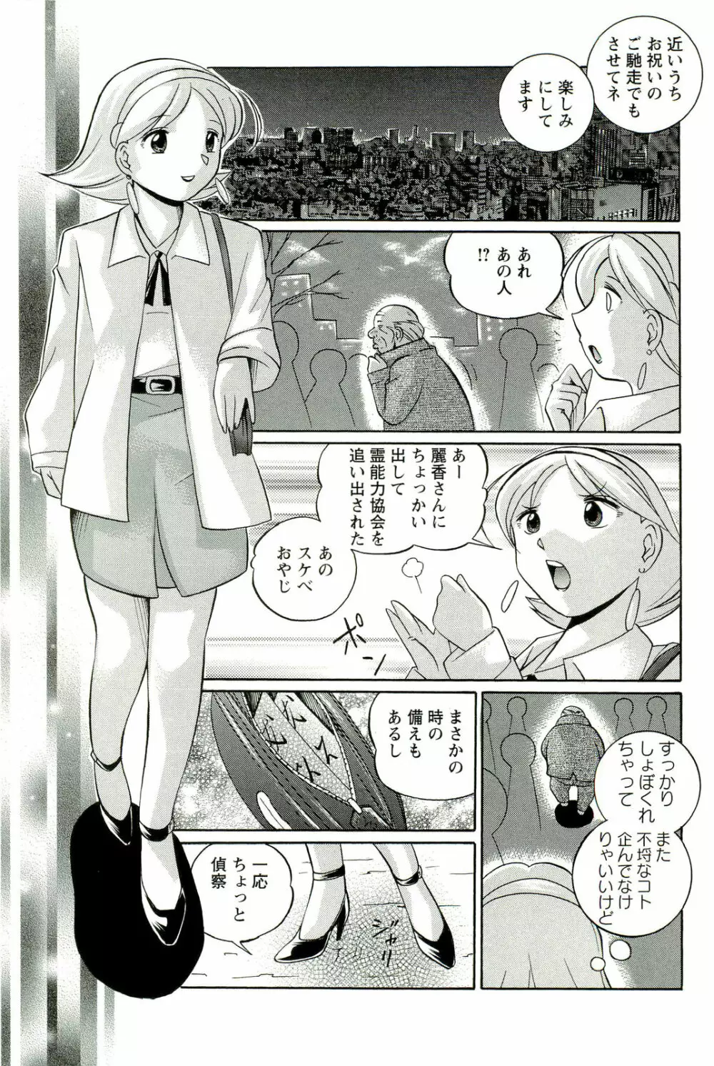 祓いの麗香 Page.42