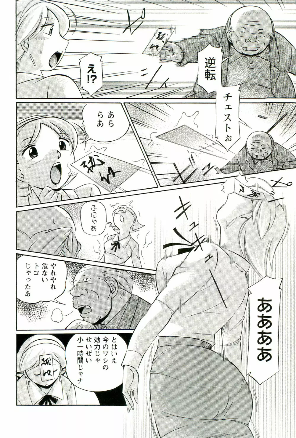 祓いの麗香 Page.47