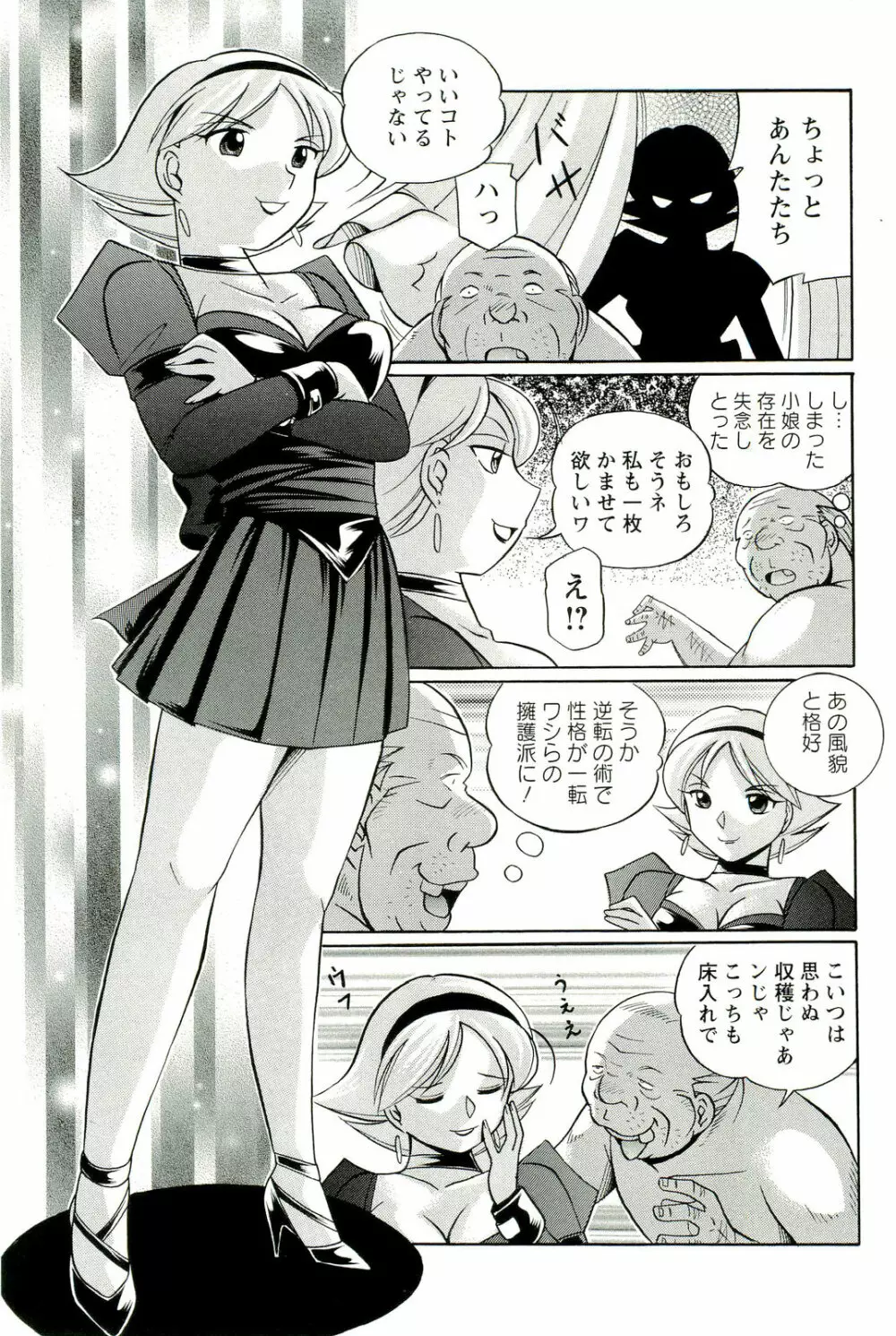 祓いの麗香 Page.60