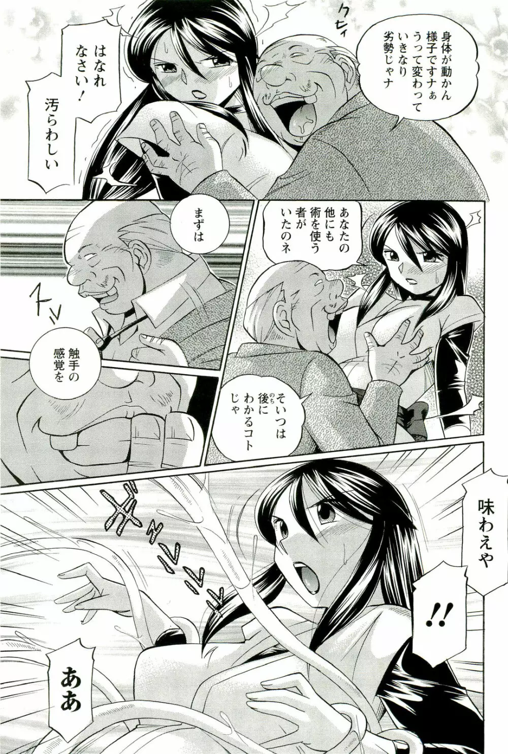 祓いの麗香 Page.70