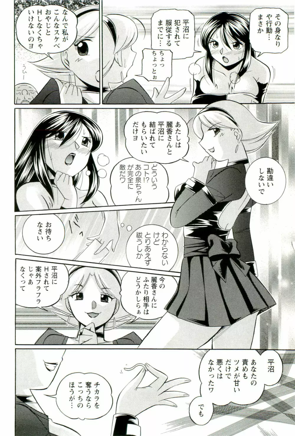 祓いの麗香 Page.83