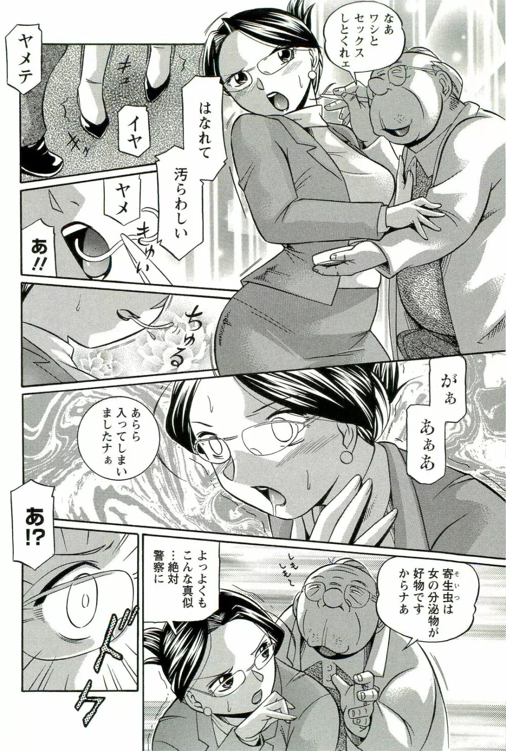 祓いの麗香 Page.9