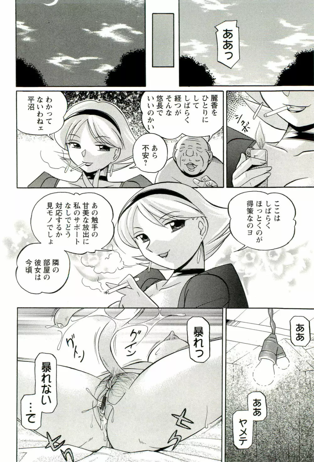 祓いの麗香 Page.91