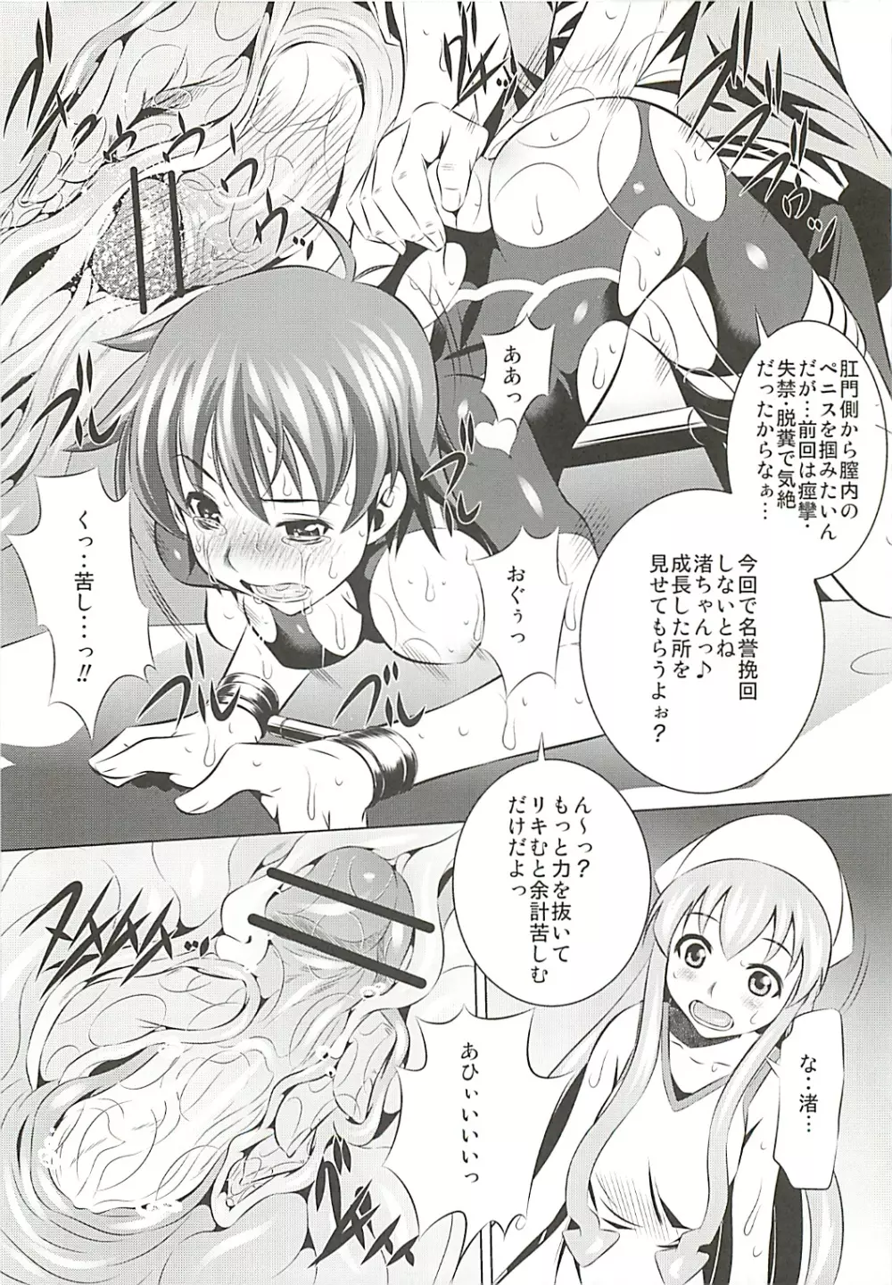 凌辱！臭いイカ娘 Page.9