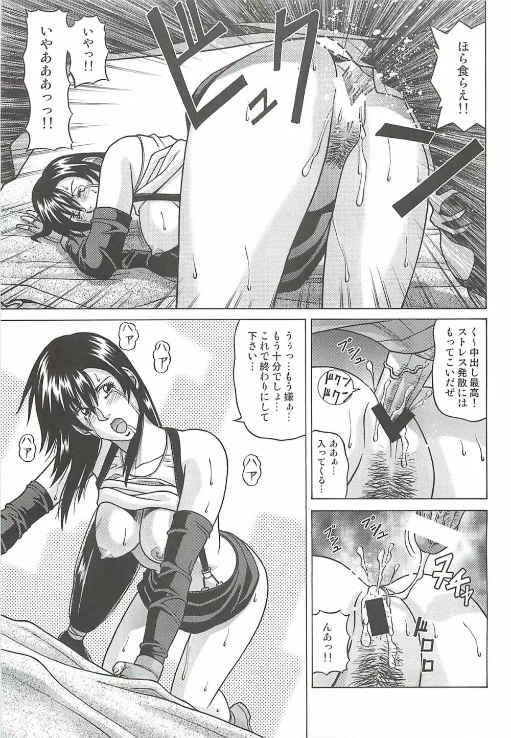 TIFA LOCKHART ～マテリア緑～ Page.18