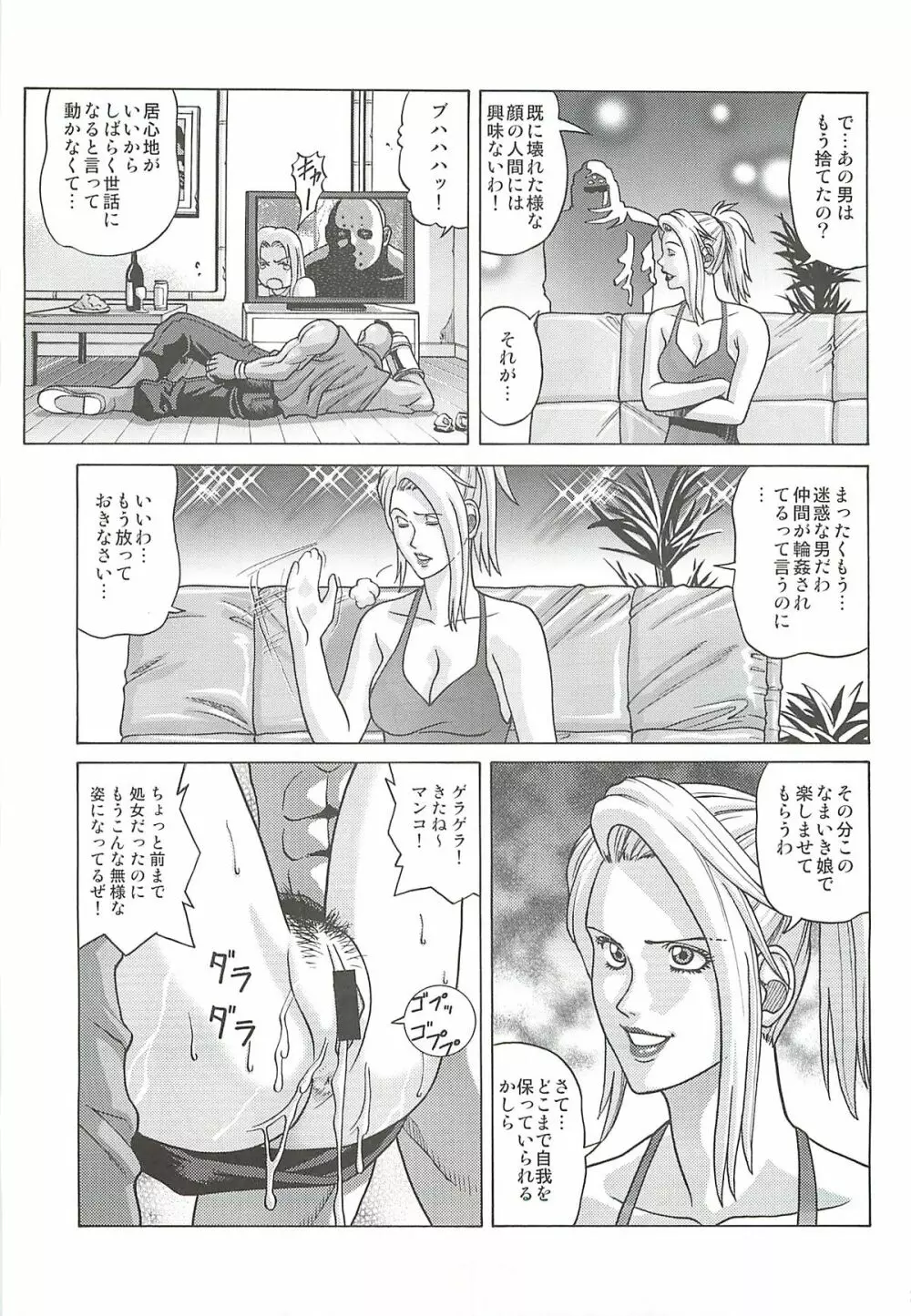 TIFA LOCKHART ～マテリア緑～ Page.20