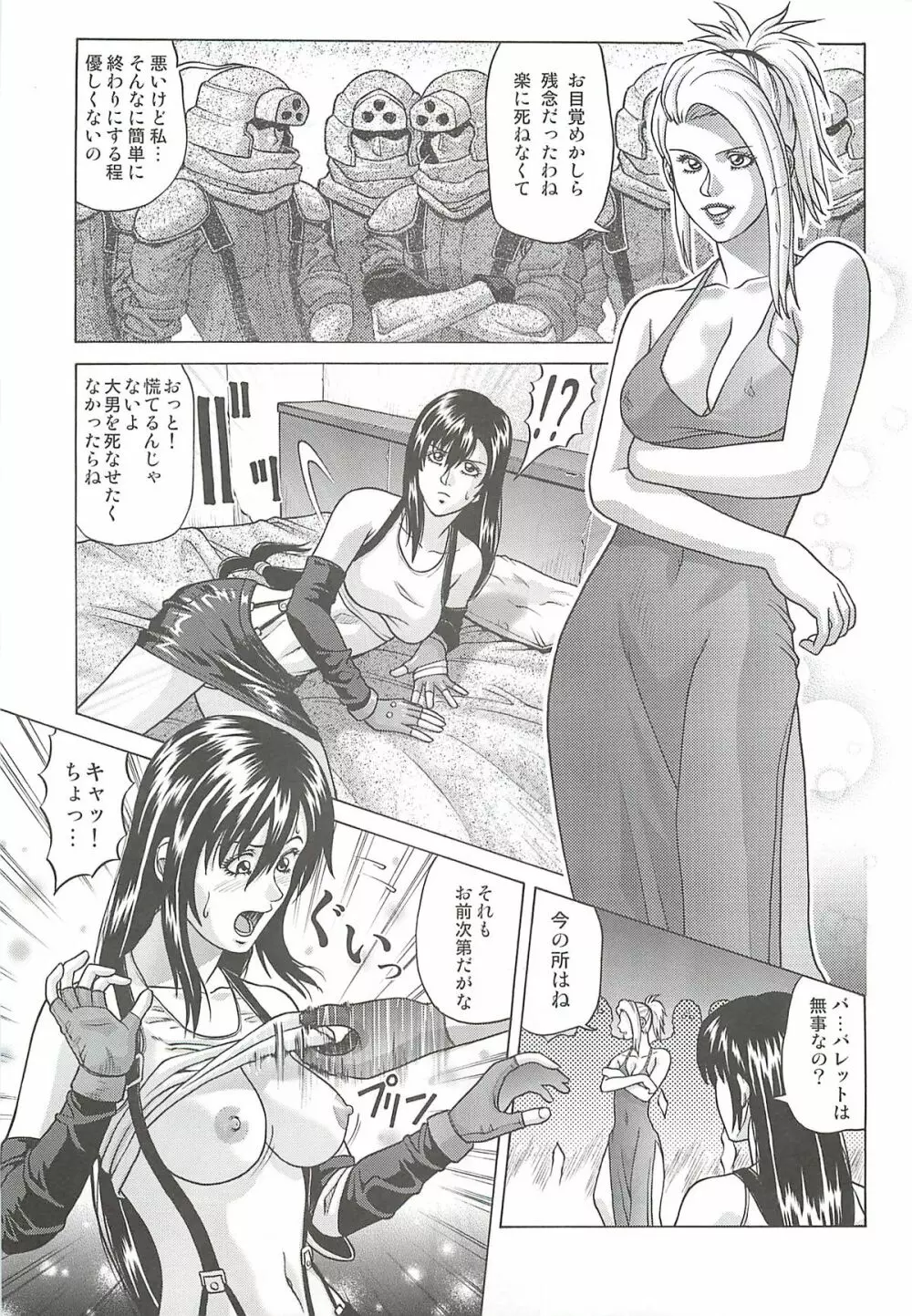 TIFA LOCKHART ～マテリア緑～ Page.4