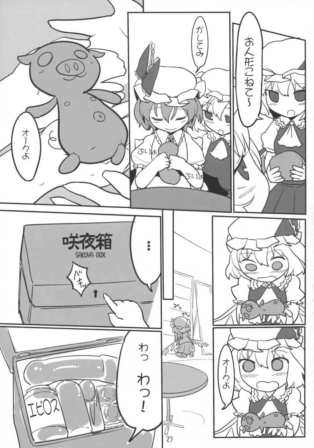 ちょっとエッチなフランちゃん 加筆修正版 Page.26