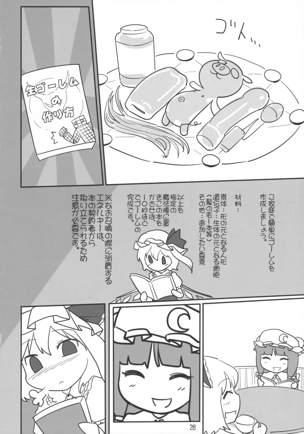 ちょっとエッチなフランちゃん 加筆修正版 Page.27