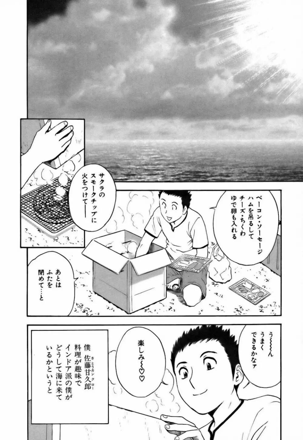 恋するエプロン Page.106