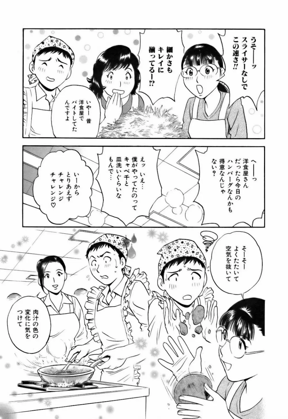 恋するエプロン Page.11